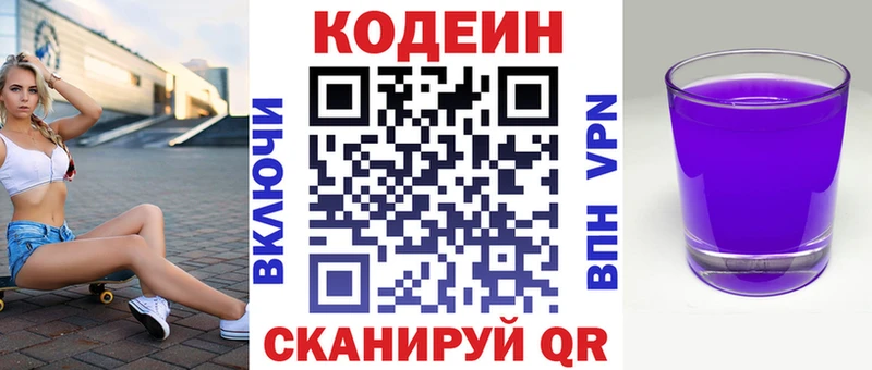 где купить наркоту Кореновск Кодеин Purple Drank